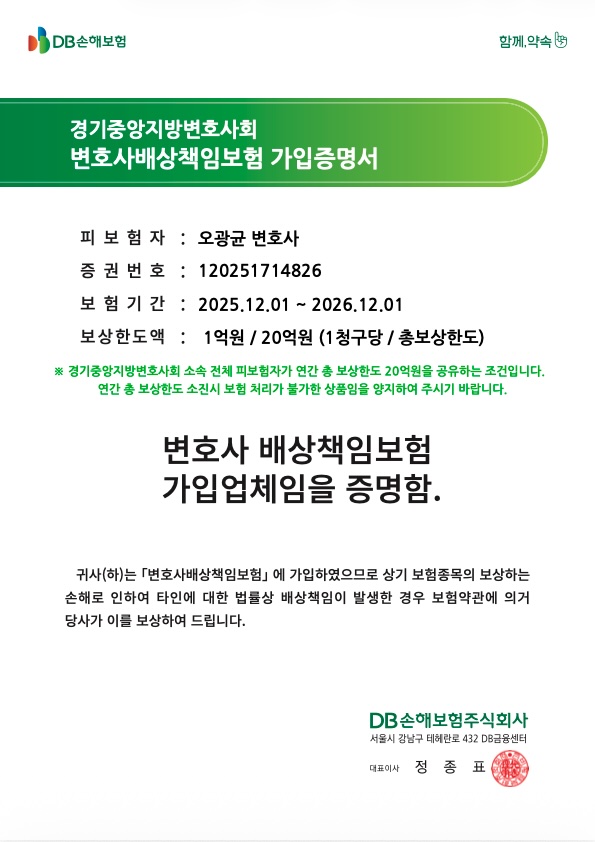 변호사 배상책임보험 가입 증서